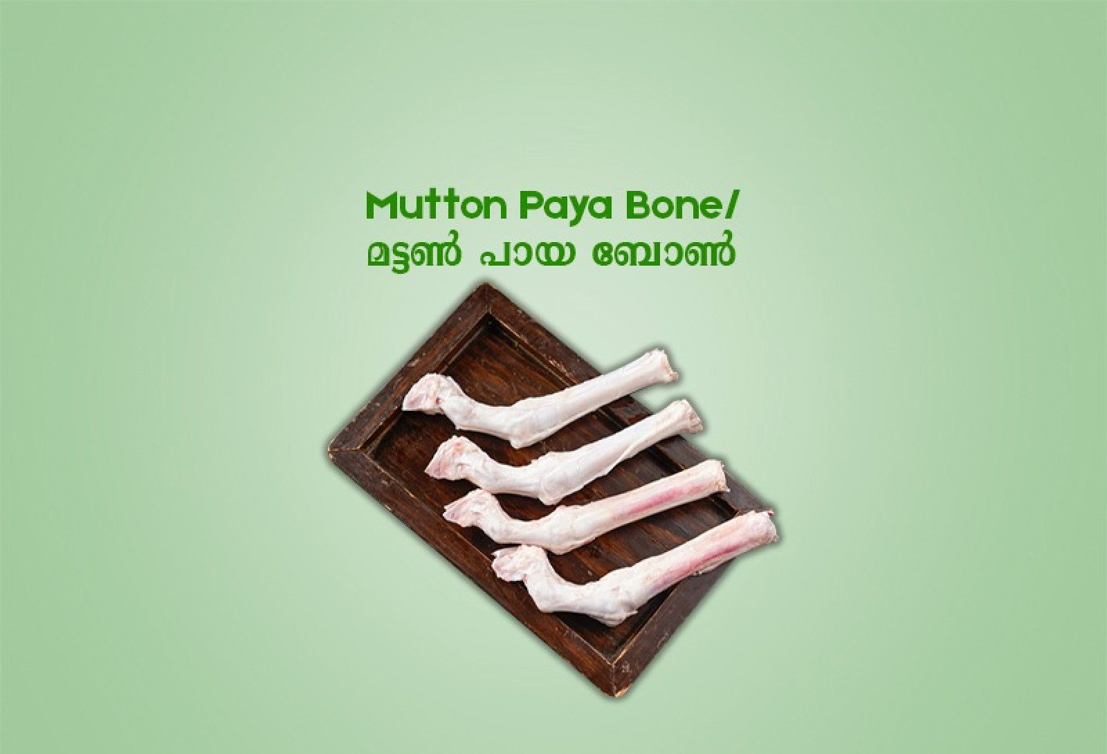 Premium Tender Goat / Mutton Paya Bone/ മട്ടൺ പായ ബോൺ - 500gm